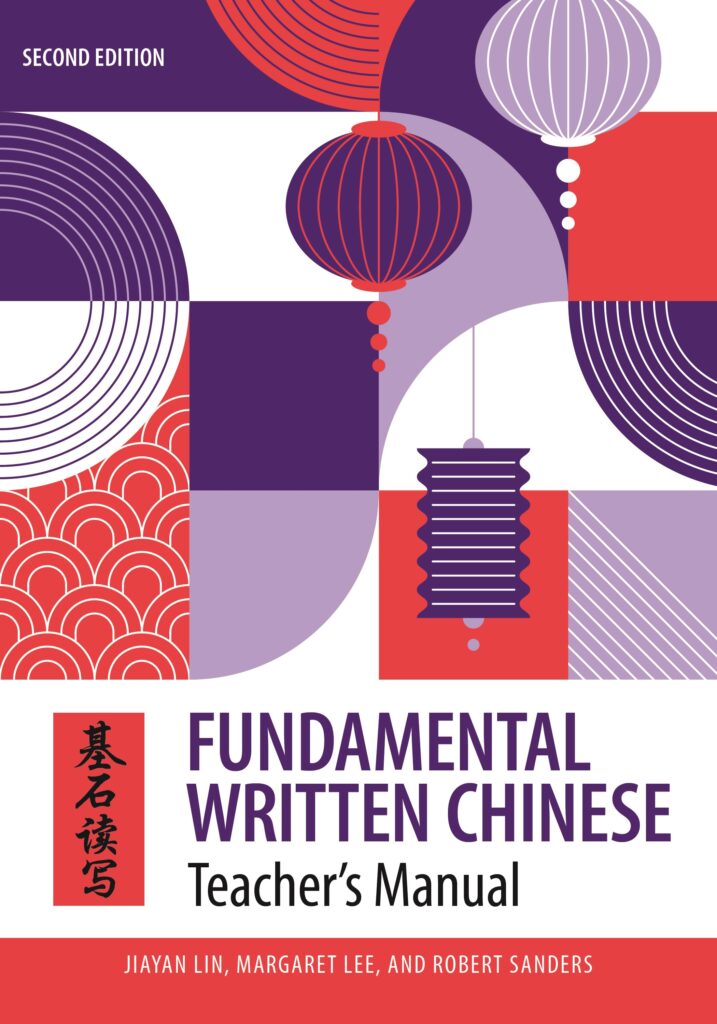 Abstract design of swirls and lines and color blocks in shades of dark purple, lavender, red, and white. The abstract design incorporates round and rectangular lanterns in a nod to Chinese culture. The title is rendered prominently in English on a white background and also in Chinese calligraphy on a red vertical banner.